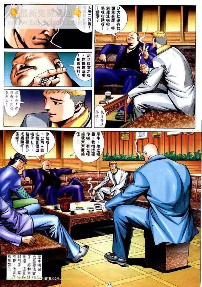 🍸古惑仔 第571卷 第20页