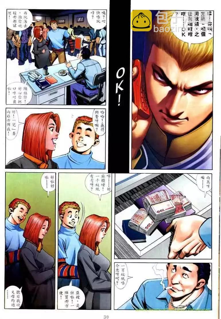 🍸古惑仔 第571卷 第22页