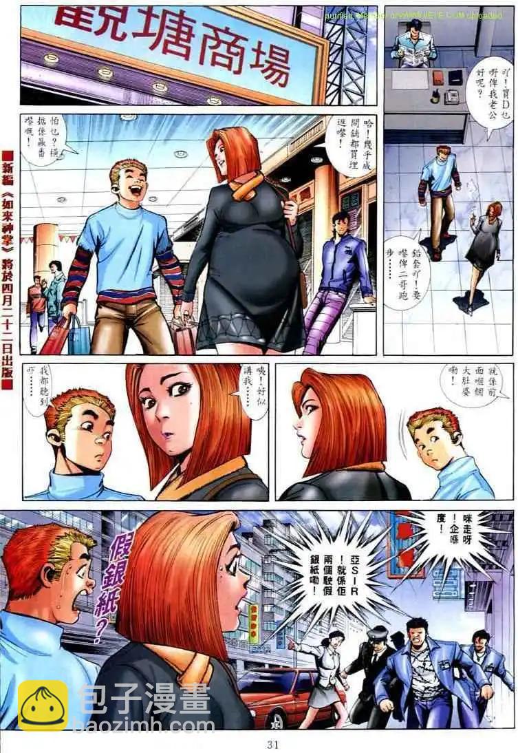 🍸古惑仔 第571卷 第23页