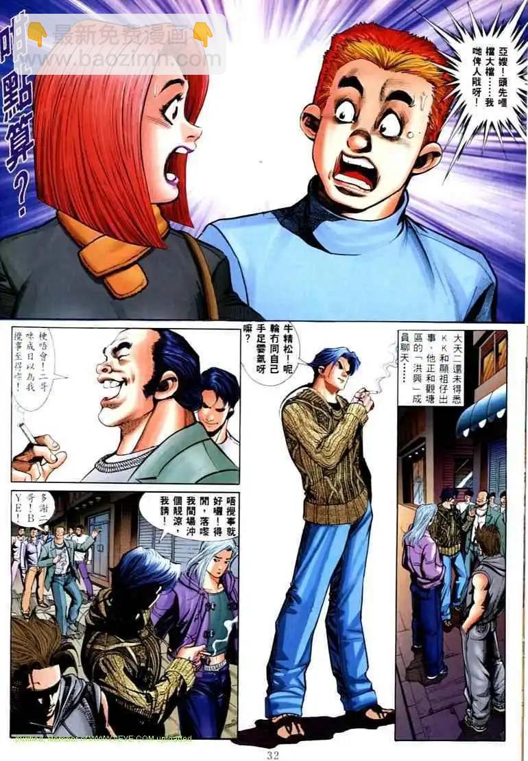 🍸古惑仔 第571卷 第24页