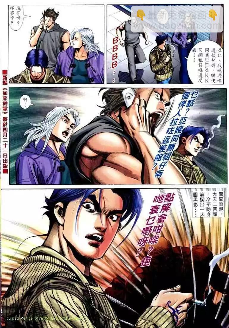 🍸古惑仔 第571卷 第25页