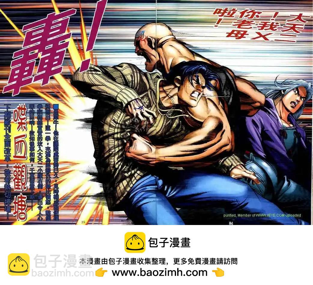 🍸古惑仔 第571卷 第26页