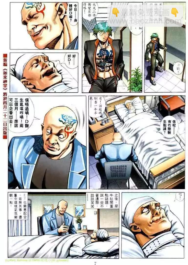 🍸古惑仔 第571卷 第3页