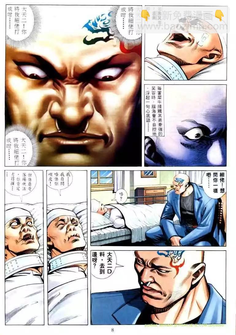 🍸古惑仔 第571卷 第4页