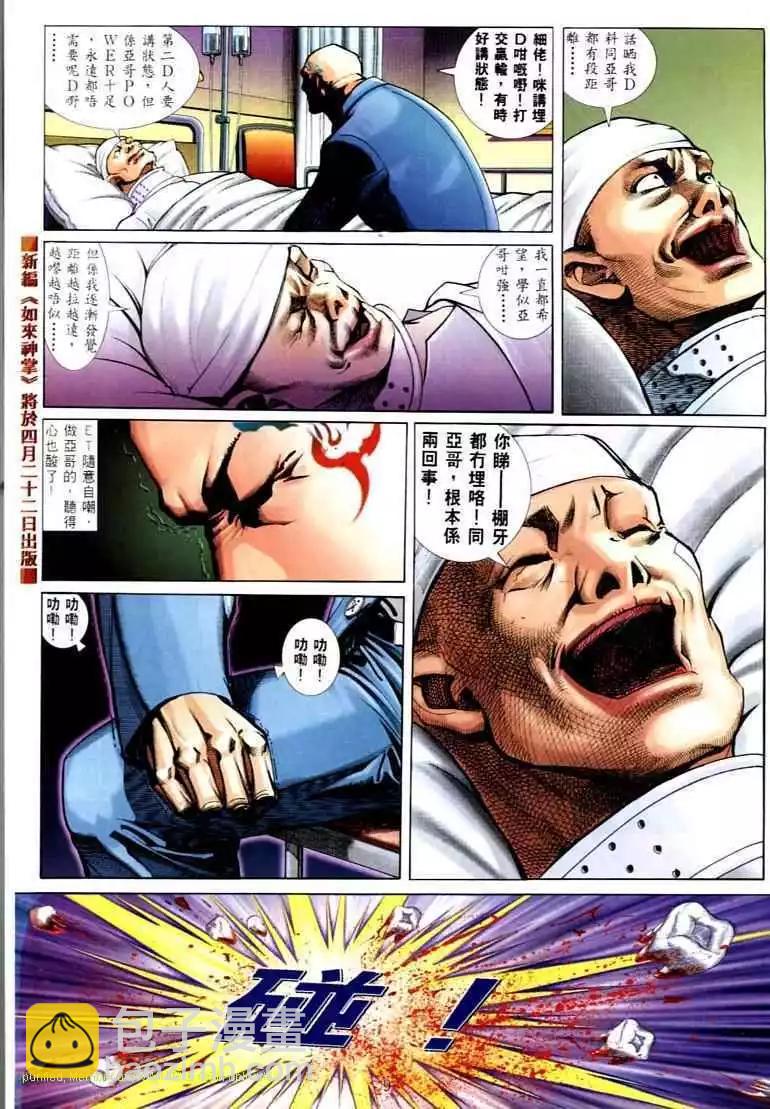 🍸古惑仔 第571卷 第5页