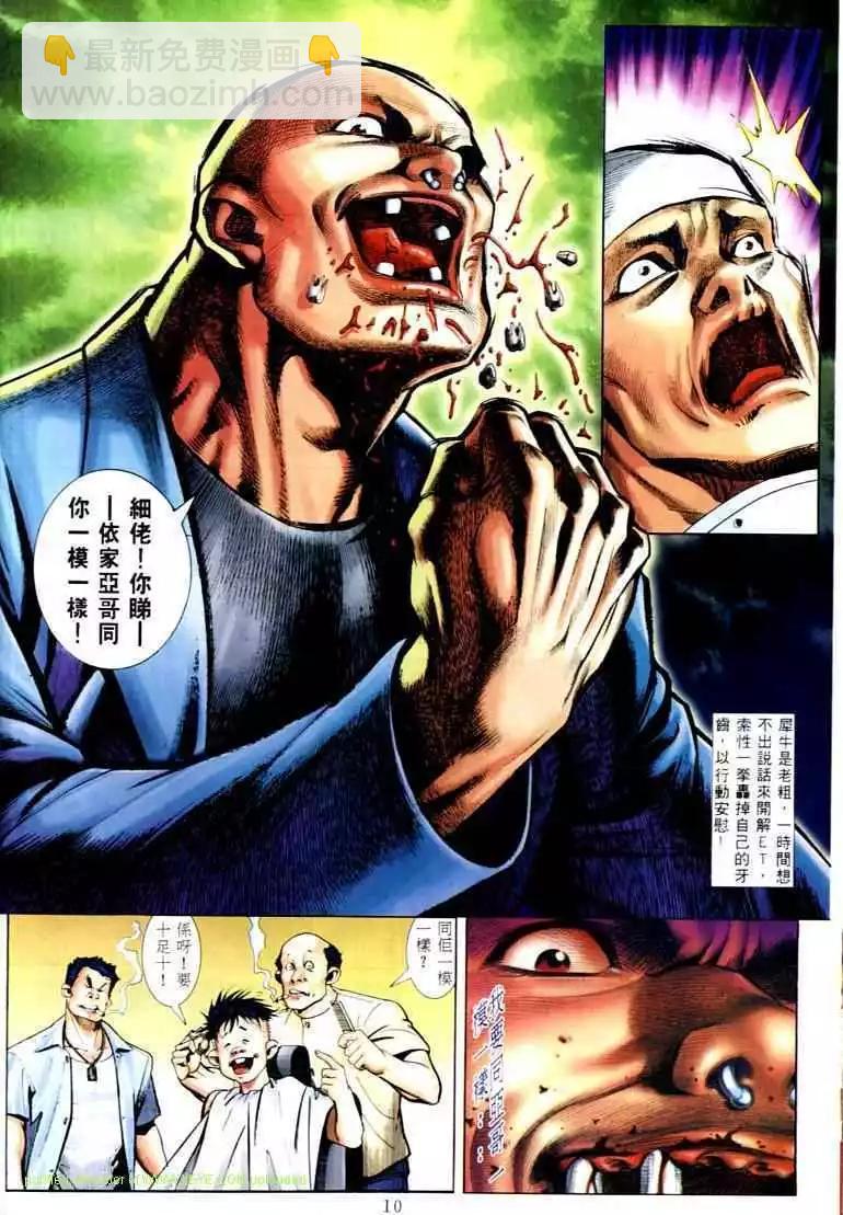 🍸古惑仔 第571卷 第6页
