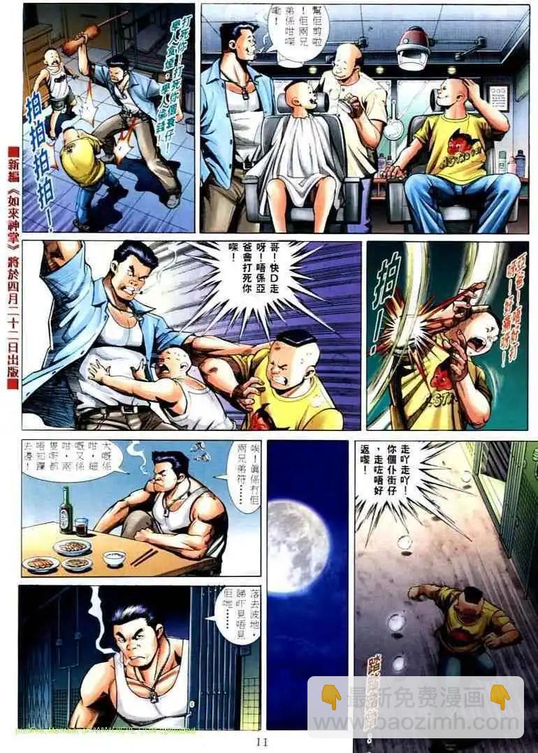 🍸古惑仔 第571卷 第7页