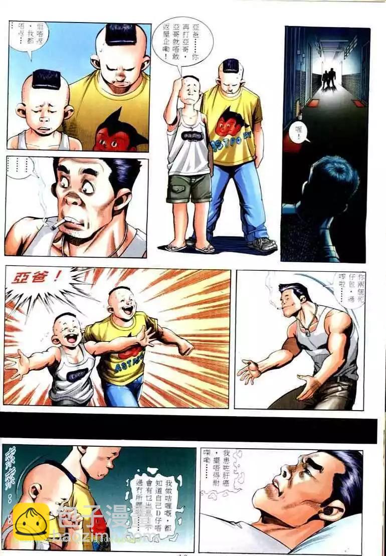 🍸古惑仔 第571卷 第8页