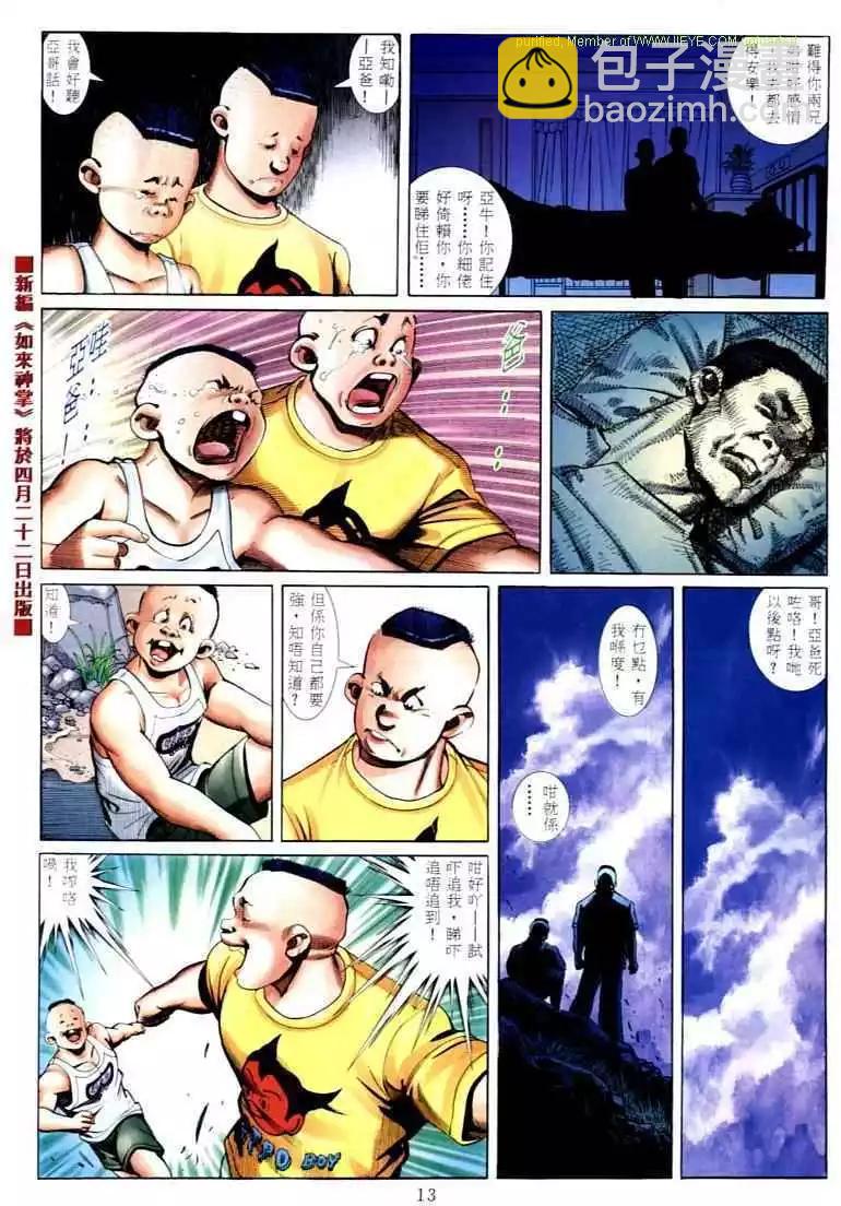 🍸古惑仔 第571卷 第9页