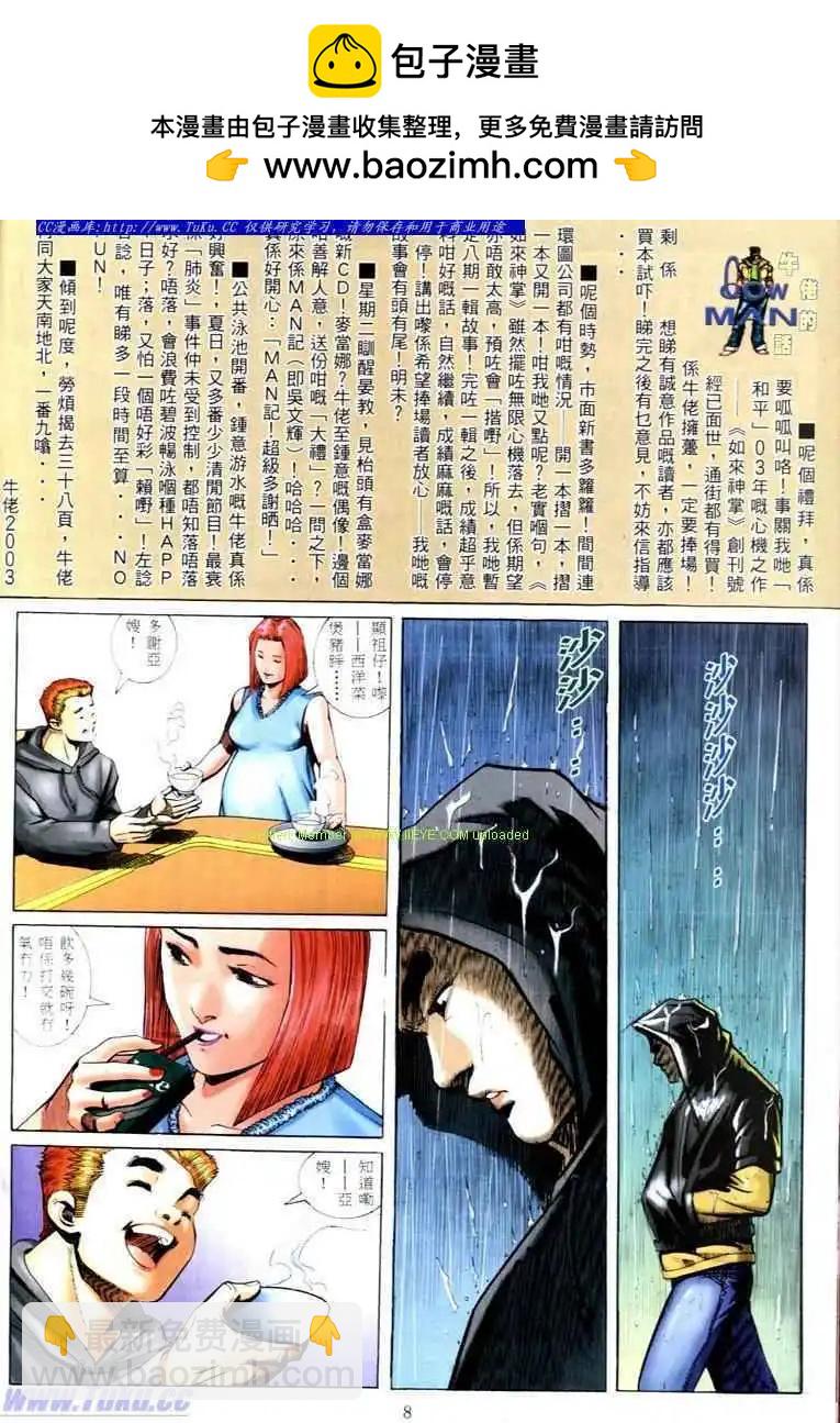 🍸古惑仔 第573卷 第2页