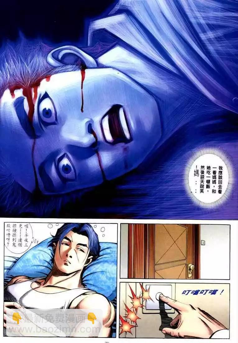 🍸古惑仔 第573卷 第22页