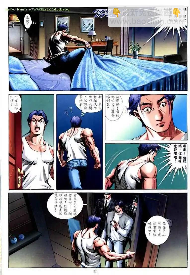 🍸古惑仔 第573卷 第23页