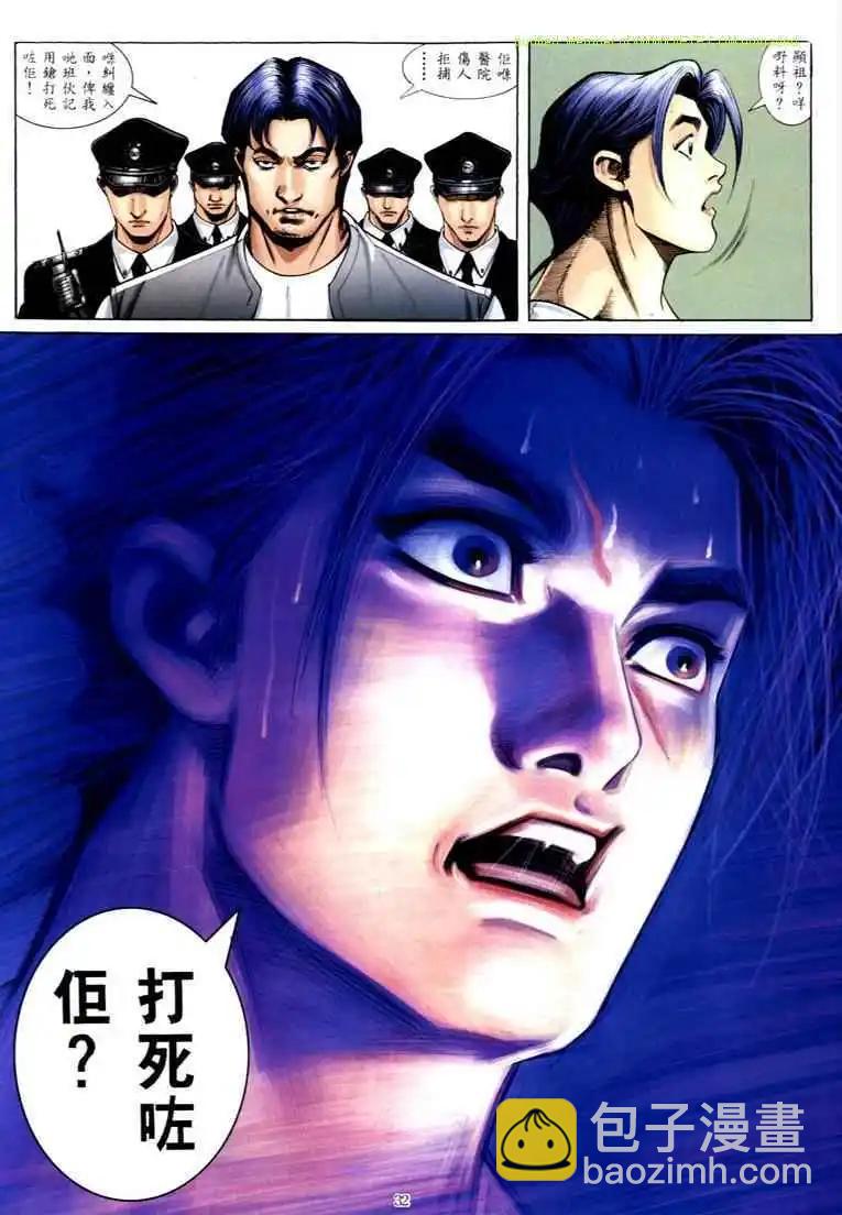 🍸古惑仔 第573卷 第24页