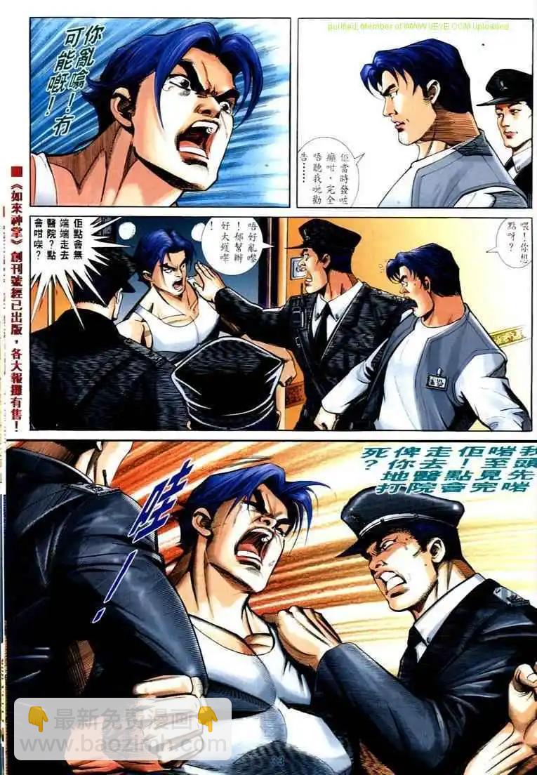 🍸古惑仔 第573卷 第25页
