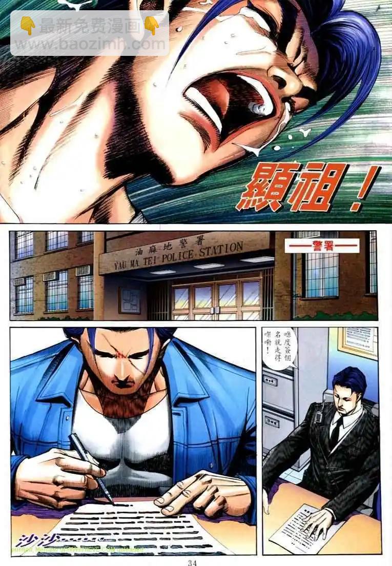 🍸古惑仔 第573卷 第26页