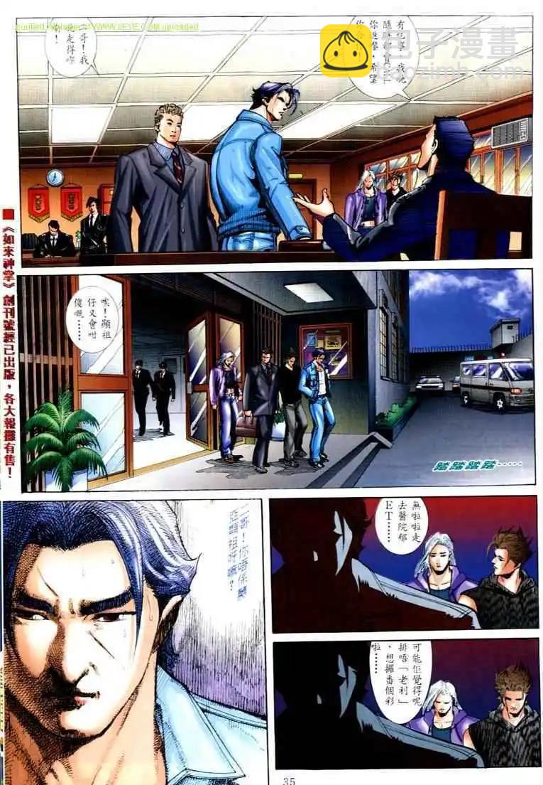 🍸古惑仔 第573卷 第27页