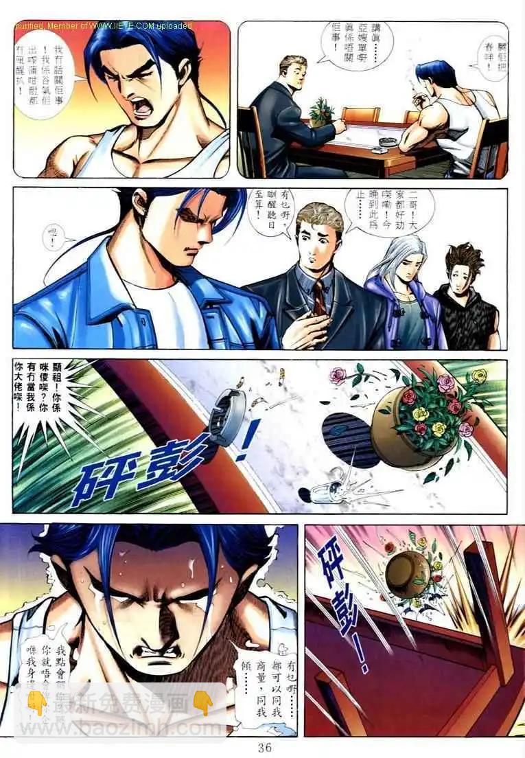 🍸古惑仔 第573卷 第28页