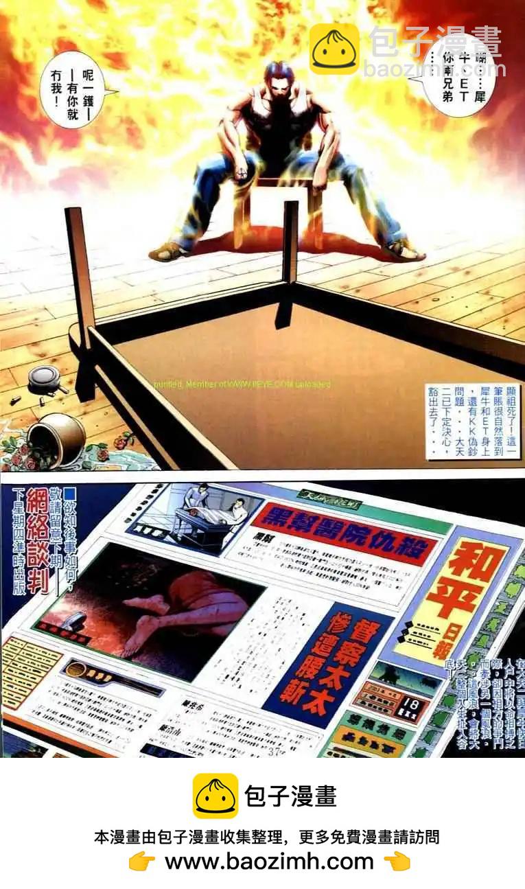 🍸古惑仔 第573卷 第29页