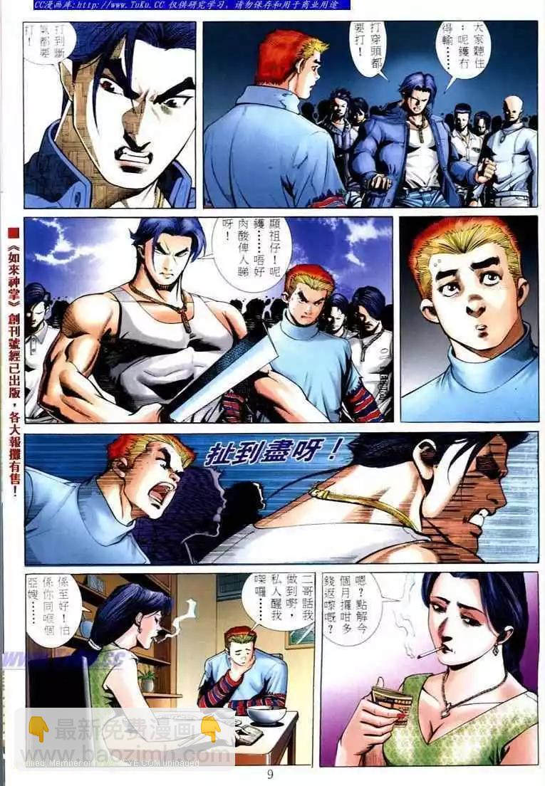 🍸古惑仔 第573卷 第3页