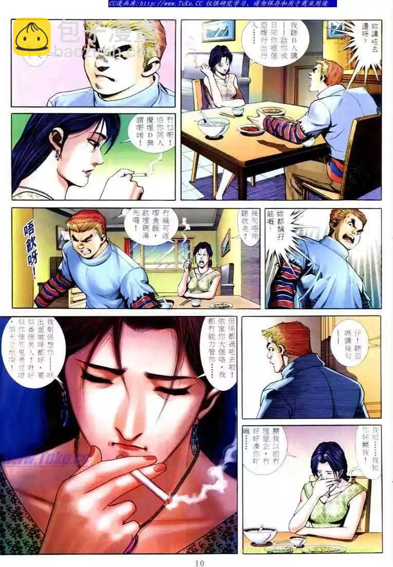 🍸古惑仔 第573卷 第4页