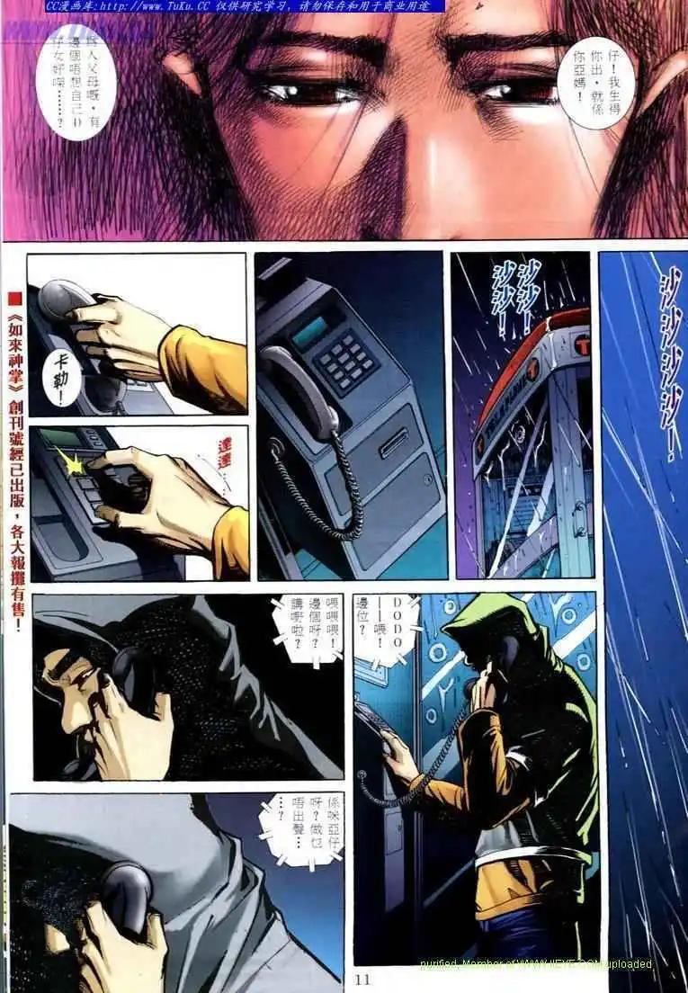 🍸古惑仔 第573卷 第5页