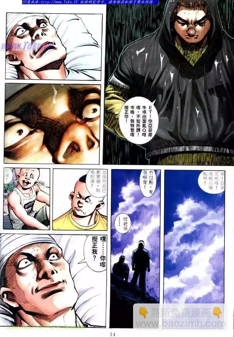 🍸古惑仔 第573卷 第8页