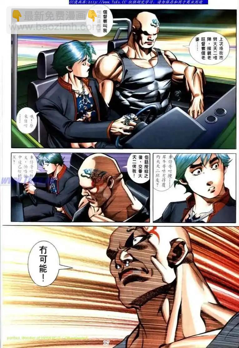 🍸古惑仔 第575卷 第11页