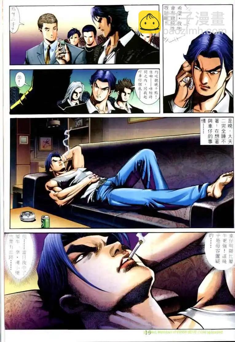 🍸古惑仔 第575卷 第13页