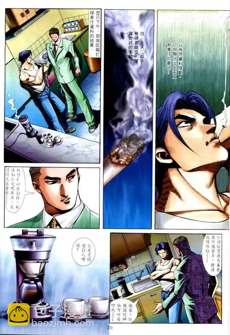 🍸古惑仔 第575卷 第14页