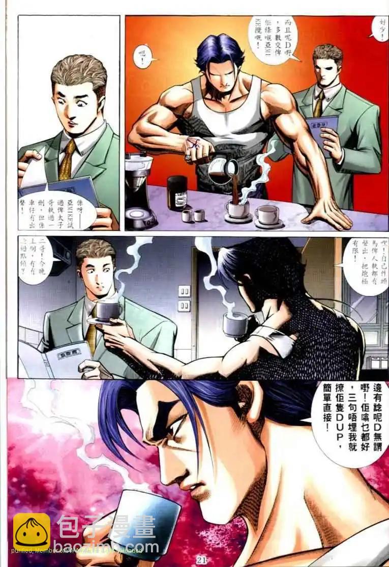 🍸古惑仔 第575卷 第15页
