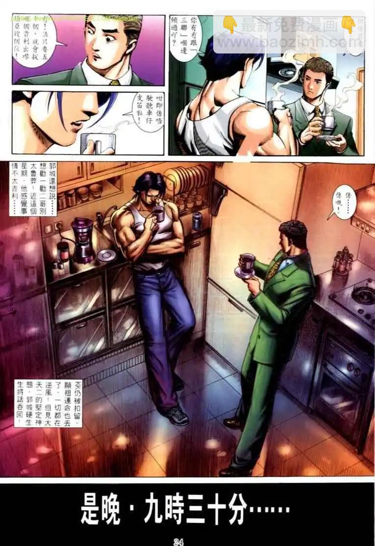 🍸古惑仔 第575卷 第16页