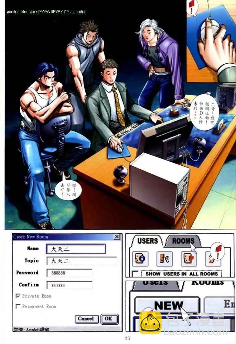🍸古惑仔 第575卷 第17页