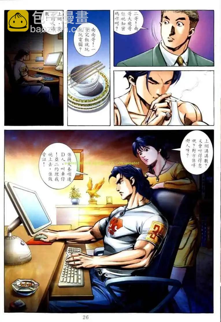 🍸古惑仔 第575卷 第18页