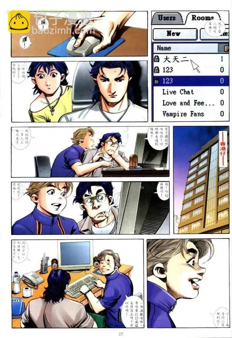 🍸古惑仔 第575卷 第19页