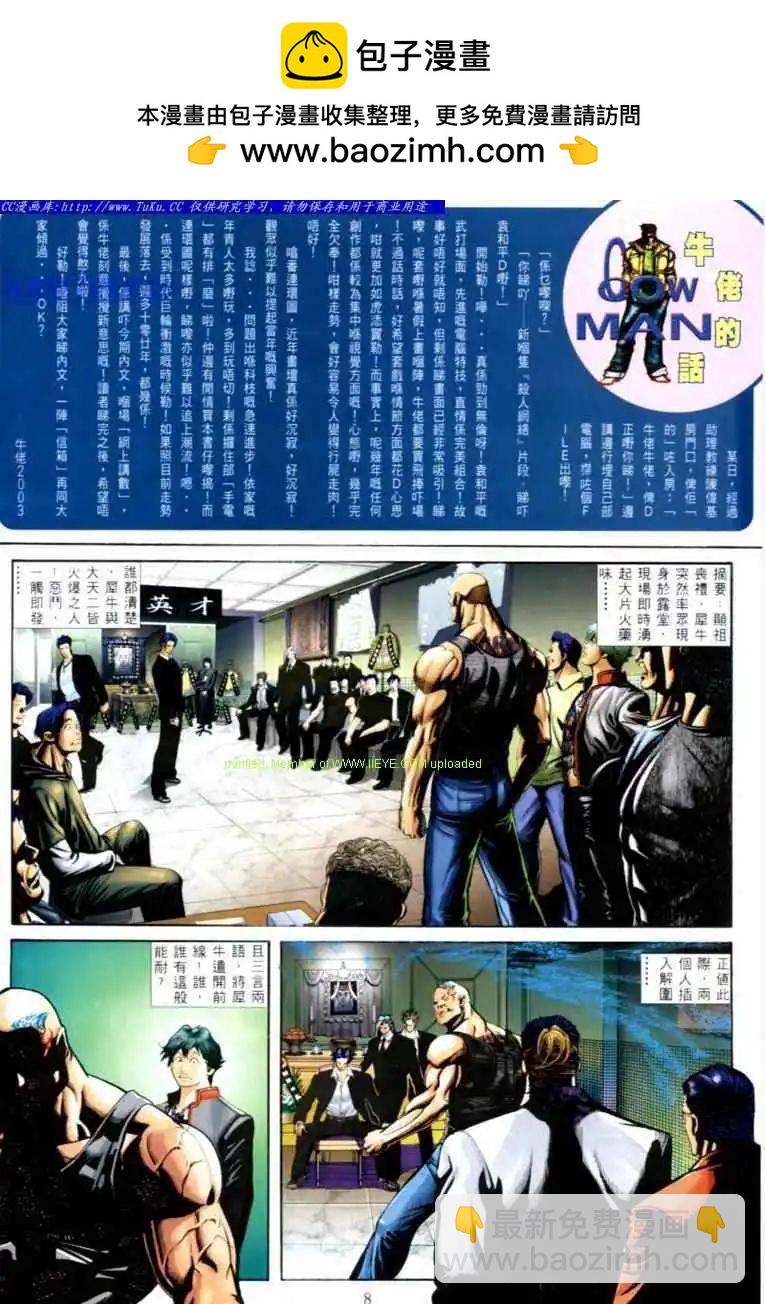 🍸古惑仔 第575卷 第2页