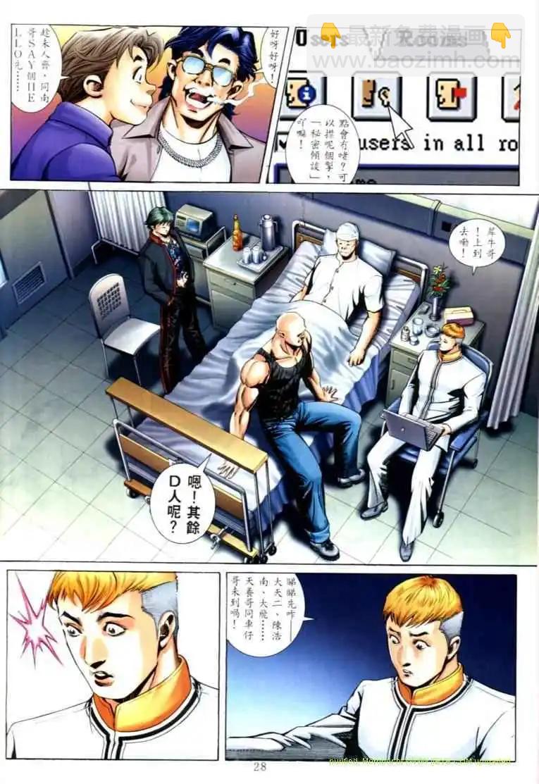 🍸古惑仔 第575卷 第20页