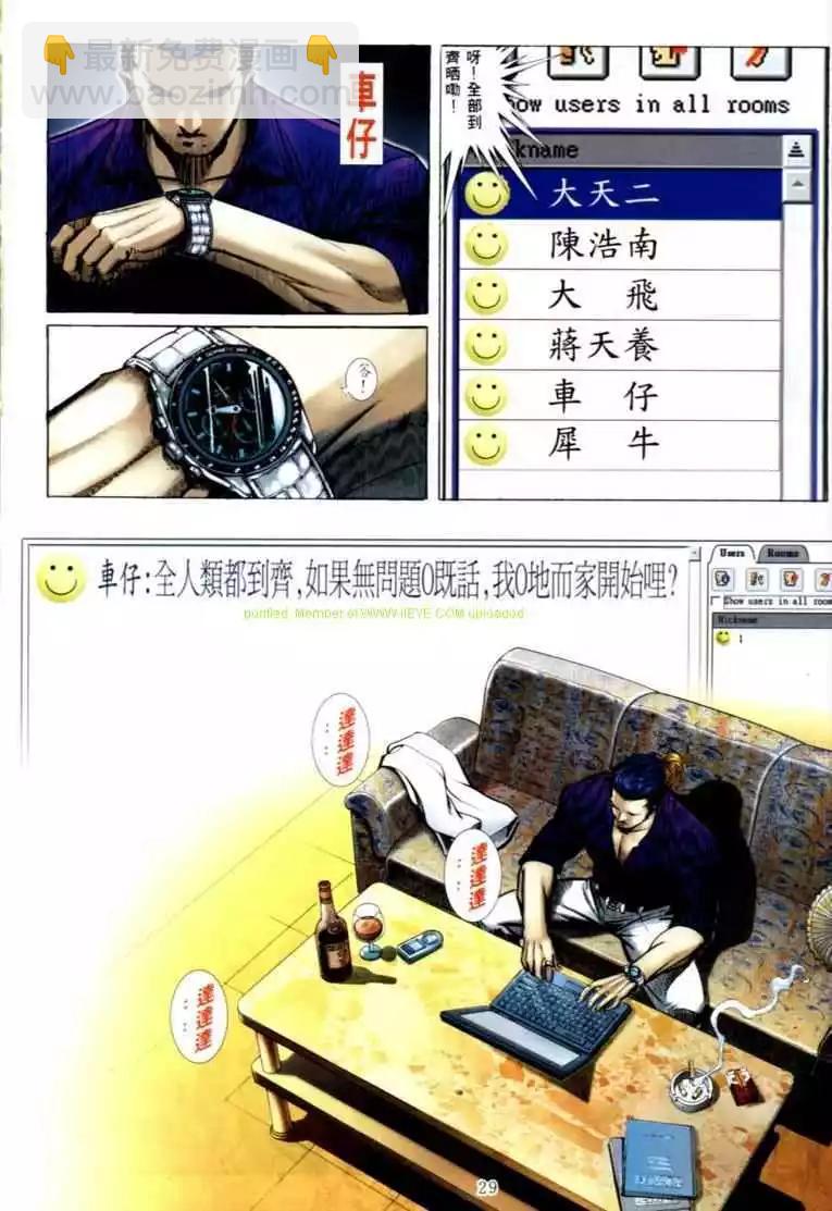 🍸古惑仔 第575卷 第21页