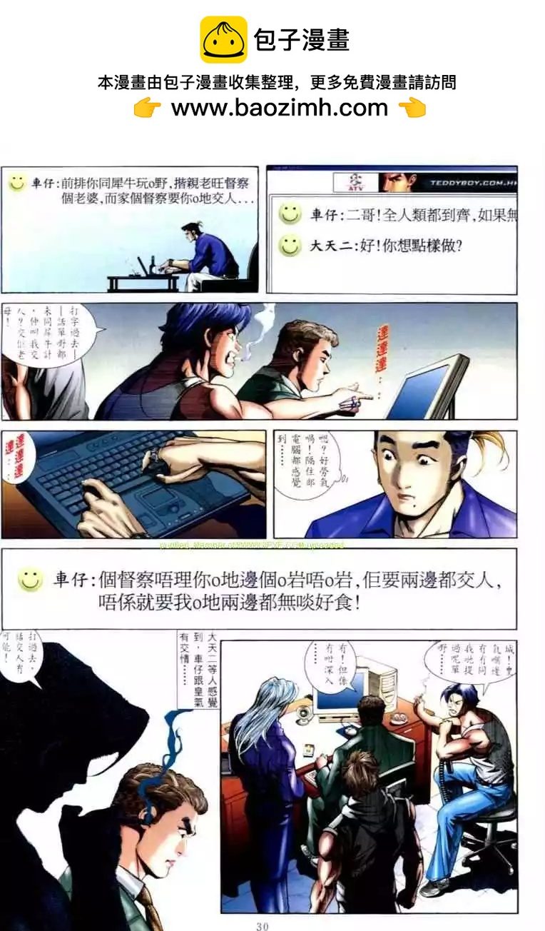 🍸古惑仔 第575卷 第22页