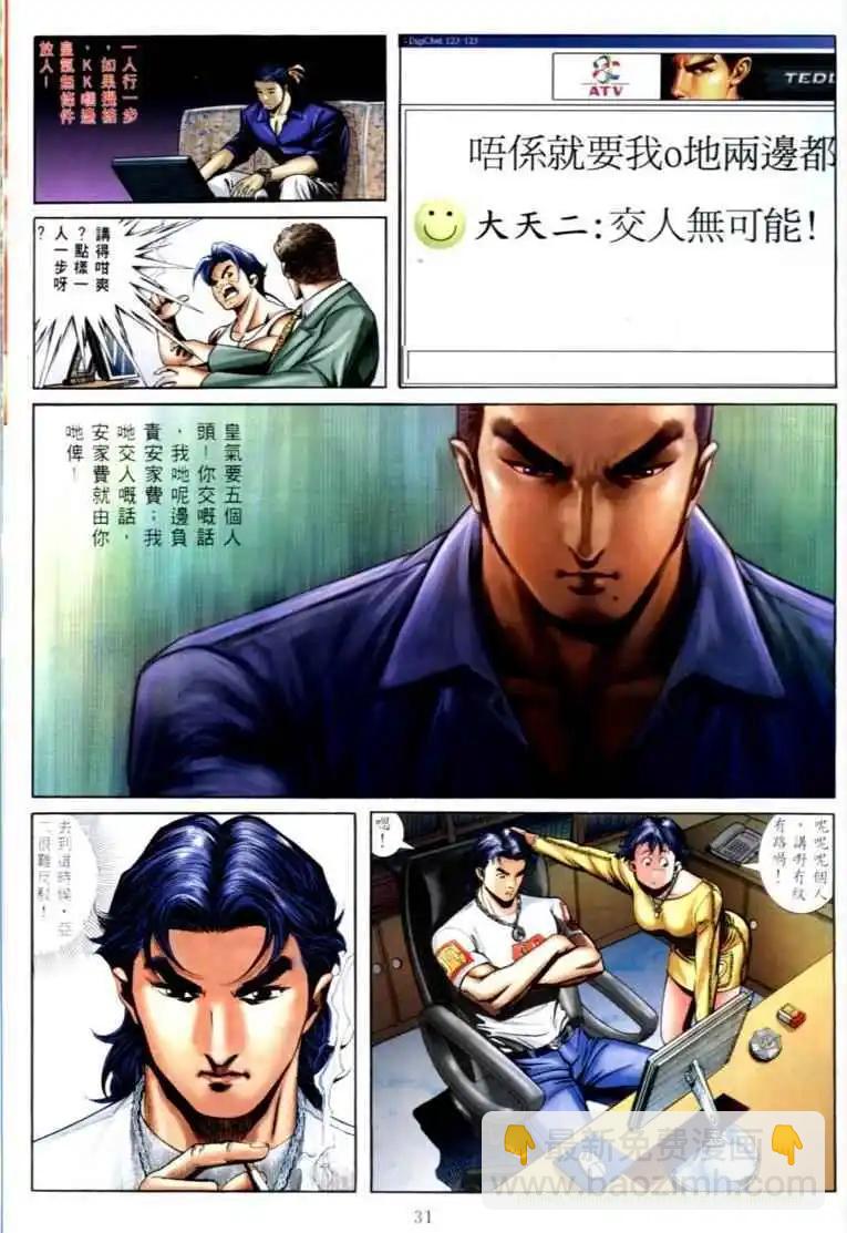 🍸古惑仔 第575卷 第23页