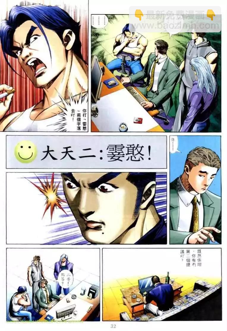 🍸古惑仔 第575卷 第24页