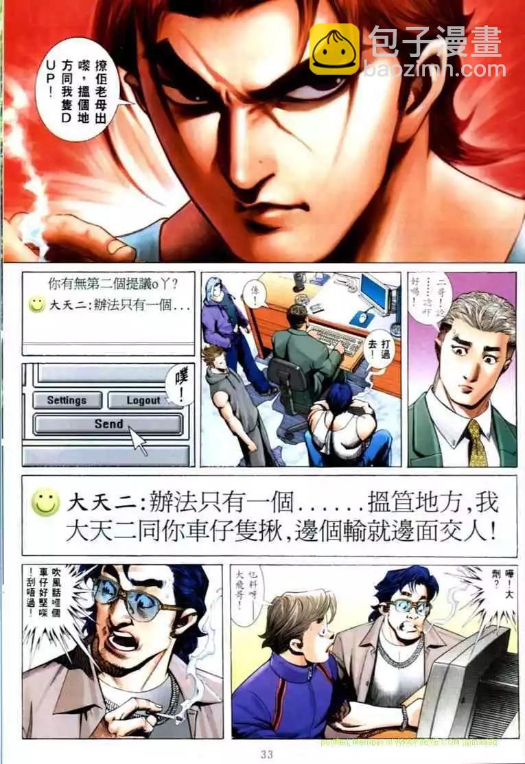 🍸古惑仔 第575卷 第25页