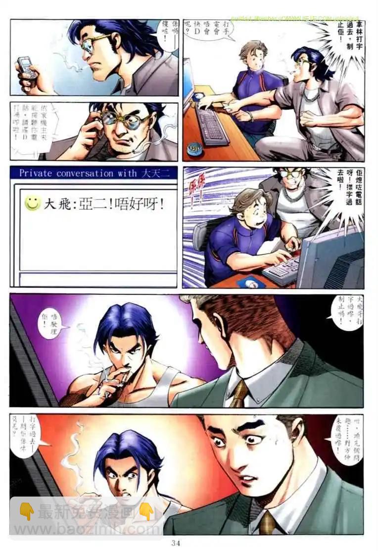 🍸古惑仔 第575卷 第26页