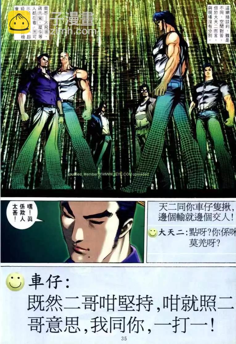 🍸古惑仔 第575卷 第27页