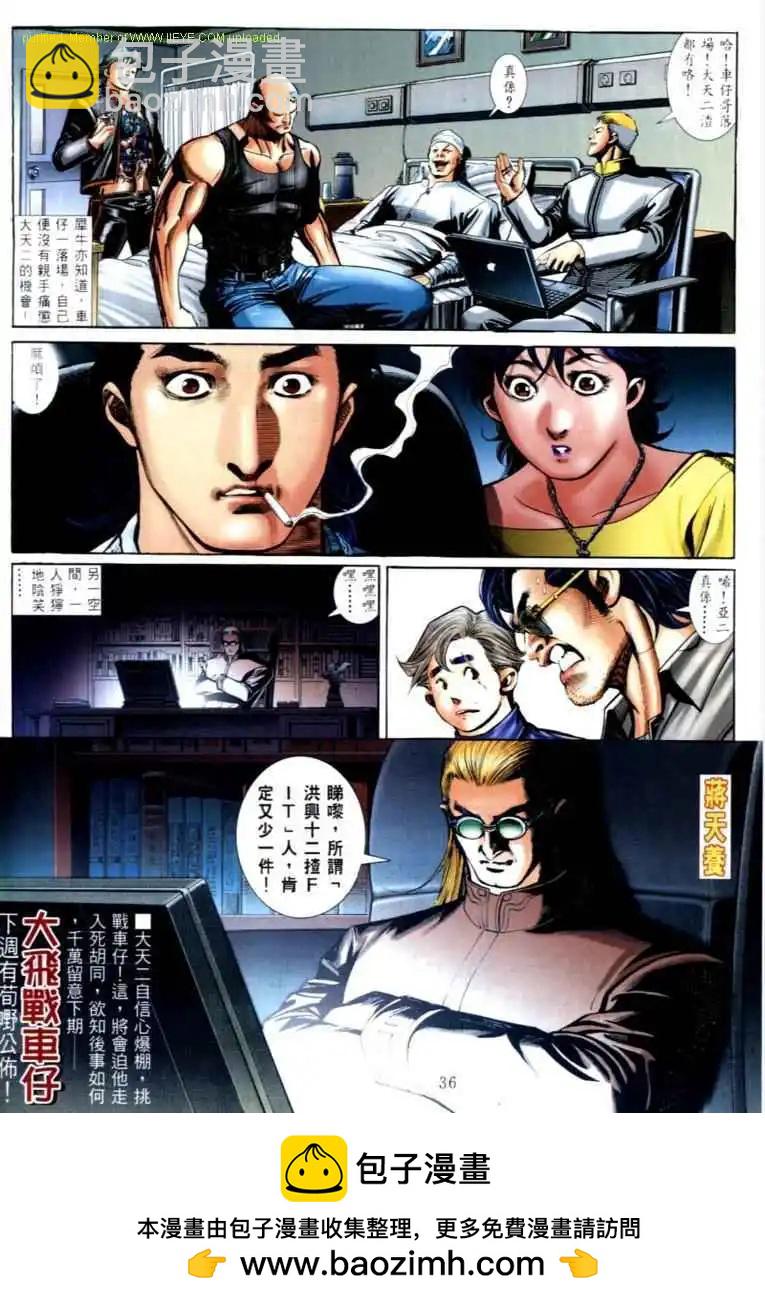 🍸古惑仔 第575卷 第28页