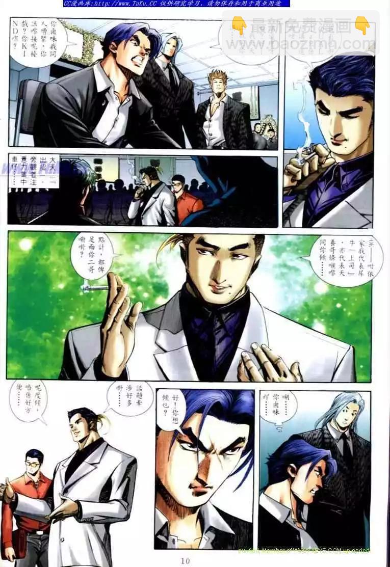🍸古惑仔 第575卷 第4页