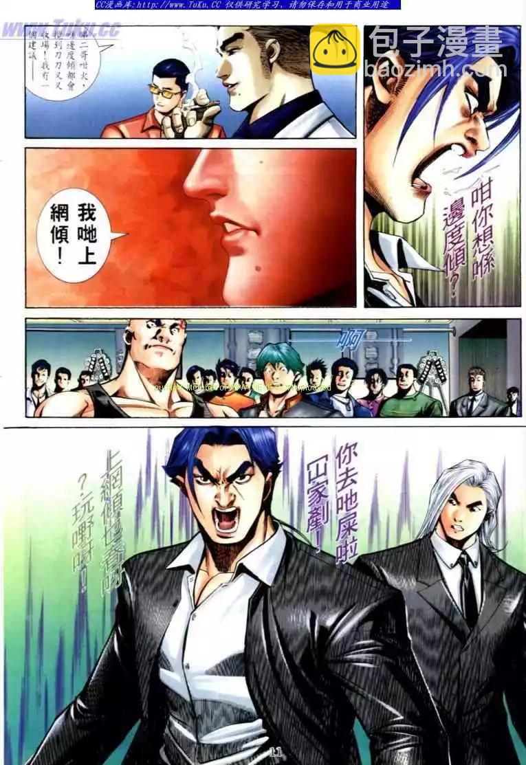 🍸古惑仔 第575卷 第5页