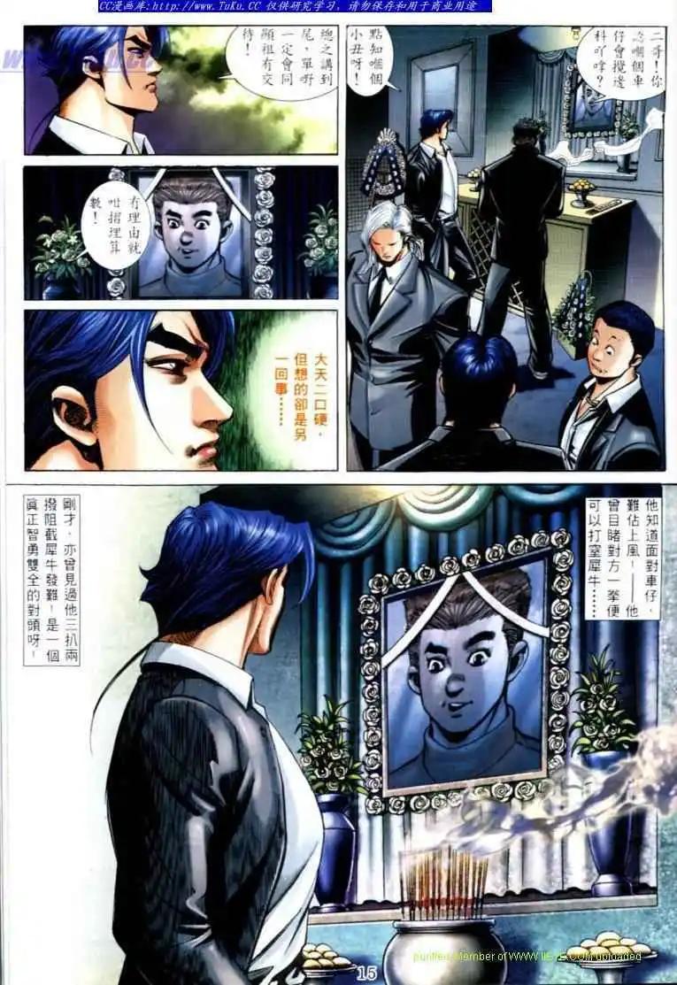 🍸古惑仔 第575卷 第9页