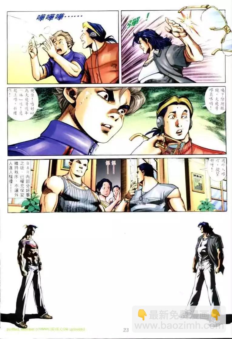 🍸古惑仔 第577卷 第15页