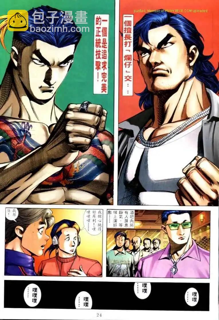 🍸古惑仔 第577卷 第16页