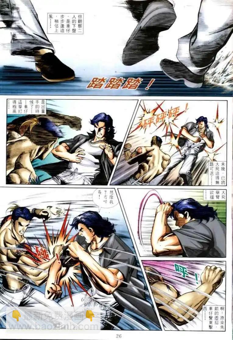 🍸古惑仔 第577卷 第18页